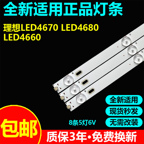 适用46寸理想LED4670电视LED灯条
