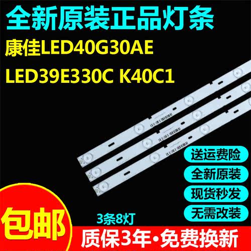 全新原装康佳LED40G30AE LED39E330C K40C1电视灯条A-HWBW39D747