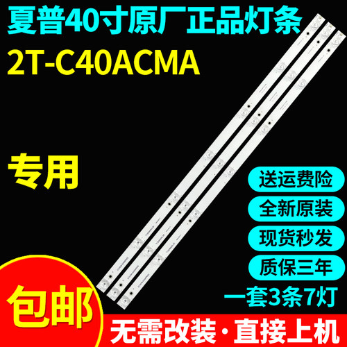 全新原装夏普2T-C40ACMA电视灯条