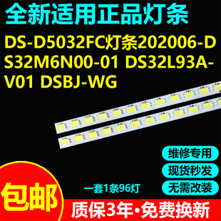 适用海康威视DS-D5032FC灯条202006-DS32M6N00-01 DS32L93A-V01