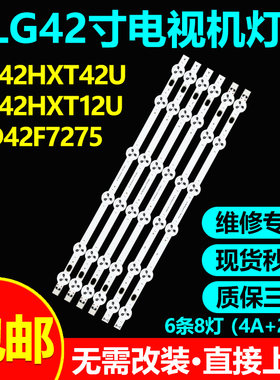 适用42FA8000 42LED625 LED400S灯条42