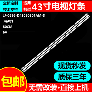 适用组装机43寸电视背光JJ-0686-D43080801AM-S JC-1 E503117灯条