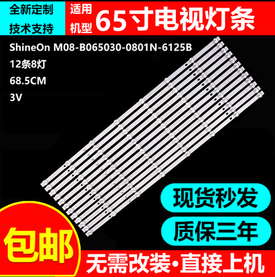 适用小米L65M9-S电视机背光灯条ShineOn M08-B065030-0801N-6125B