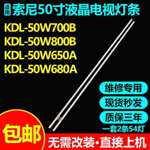 索尼KDL-50W650A50W680A灯条