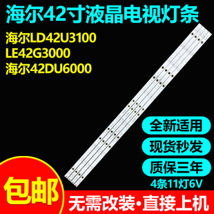 适用海尔LD42U3100 LD42U3000 LH42U3000 LH42U3100模卡42A5灯条