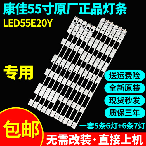 全新原装康佳LED55E20Y电视灯条