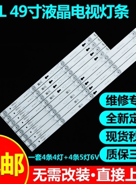 适用乐华49AS5500东芝49U67EBC 49U6700C电视灯条4C-LB4905-HR01