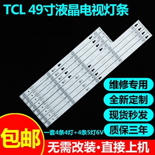 适用TCL 49A810 Y49P1A 49P2 49A960C 49P4 Y49G33液晶电视机灯条