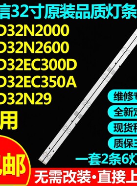 海信LED32N200032N2600电视灯条