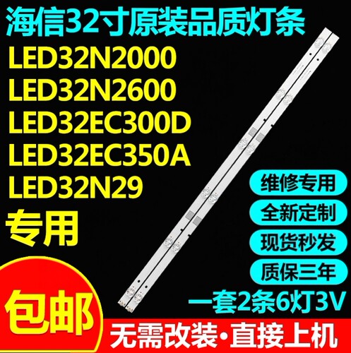 海信LED32N200032N2600电视灯条