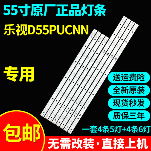 全新原装乐视D55PUCNN专用液晶电视灯条5800-W55009-RP00/LP00