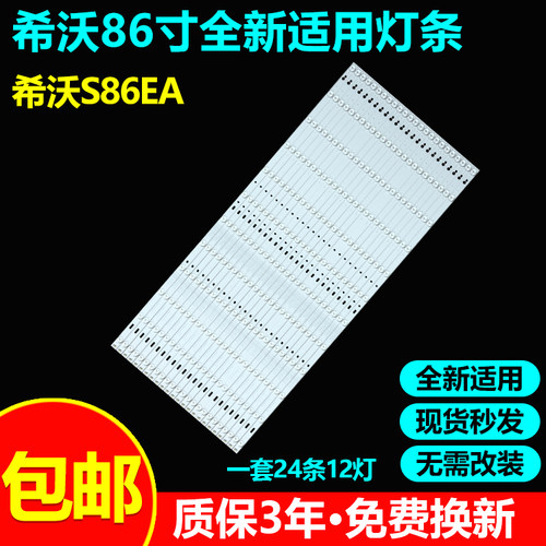 希沃S86S86FS86EAS86EB/C灯条