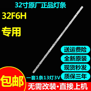 全新原装32寸 32F6H 32A261 32V6H 32F9H 32A265 32A160J电视灯条