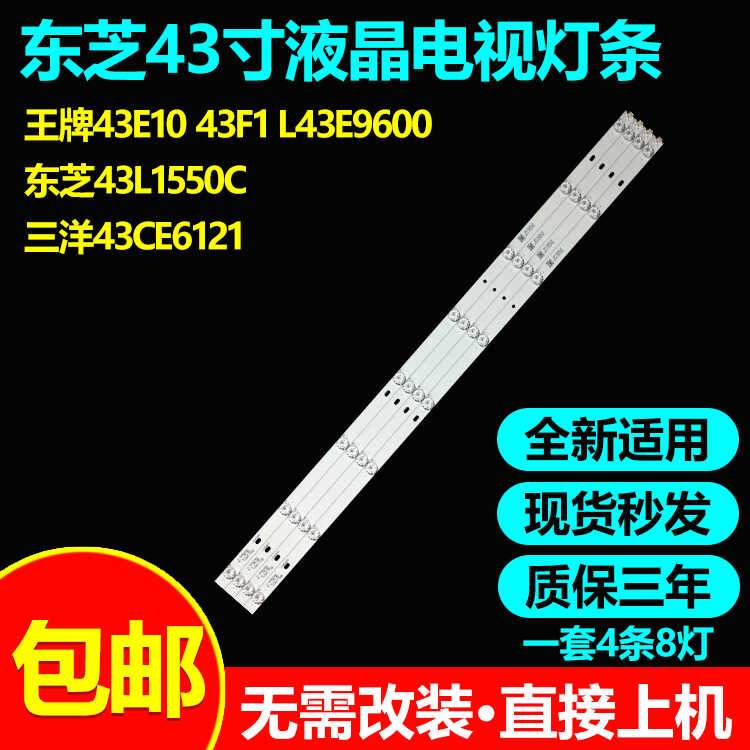 全新适用TCL43F1L43E9600灯条