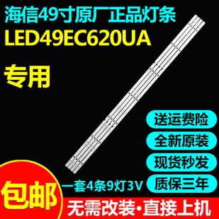 适用海信LED49EC620UA LED49K3110PW LED49K300UW灯条HD490DF-B21