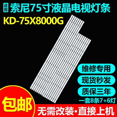 全新原装索尼KD-75X8000G灯条