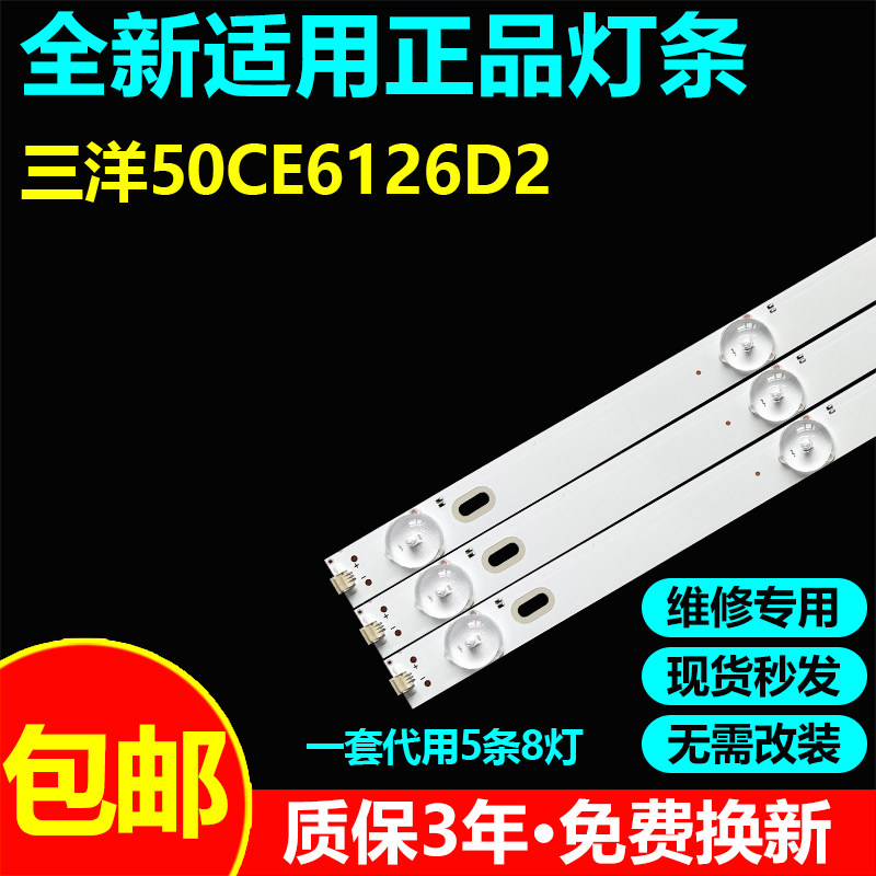 适用三洋50CE6126D2灯条50寸液晶电视机维修背光LED灯带通用灯管