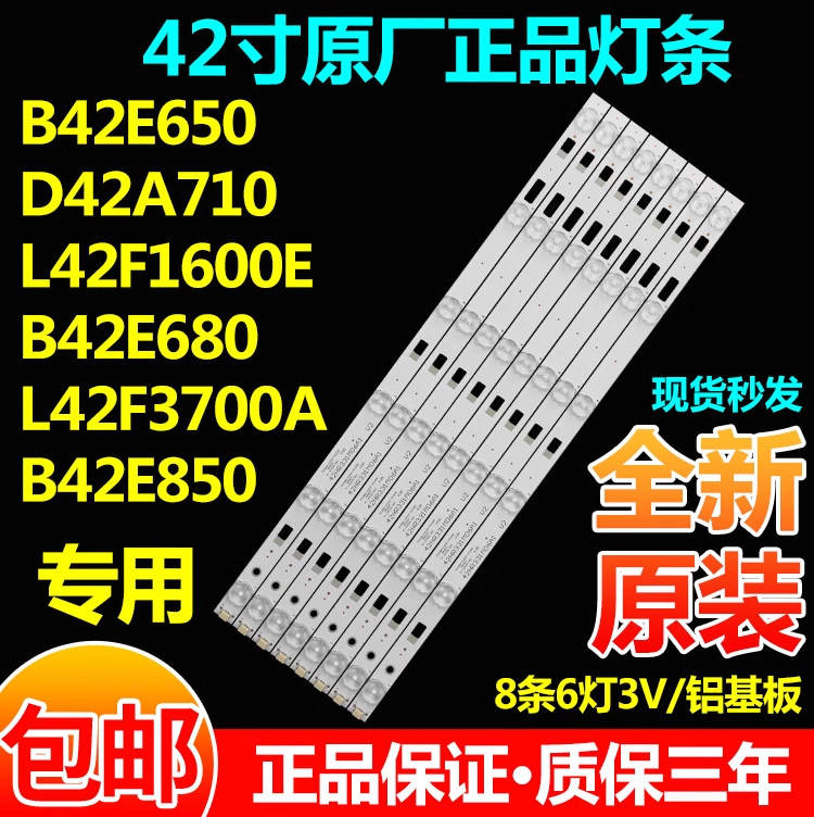 42寸B42E650D42A710灯条