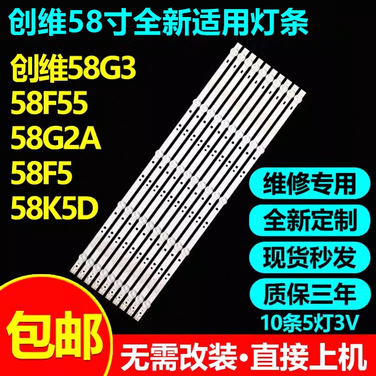 创维58G358F5558G2A58F5灯条