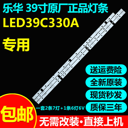 乐华39寸LED39C330A灯条JS-D-JP3920-071EC\061EC E39F 2000 MCP