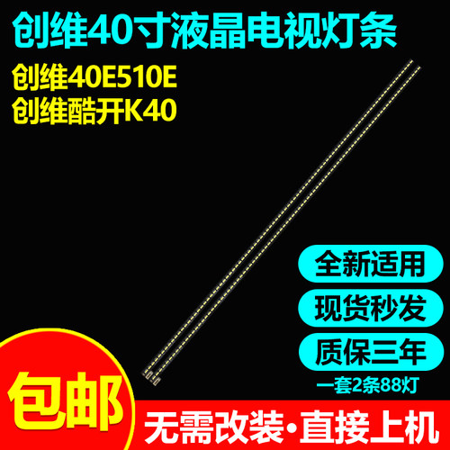创维40E510E40E6DH40E362W灯条