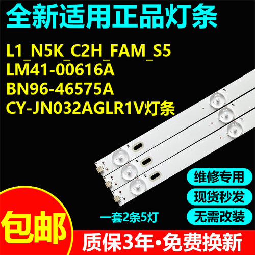 L1_N5K_C2H_FAM_S5 LM41-00616A BN96-46575A CY-JN032AGLR1V灯条