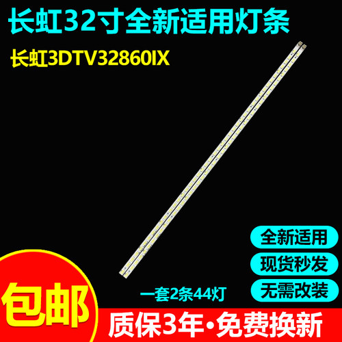 适用长虹3DTV32860iX海尔LE32A700P3D灯条31T14-07A T315HB01背光