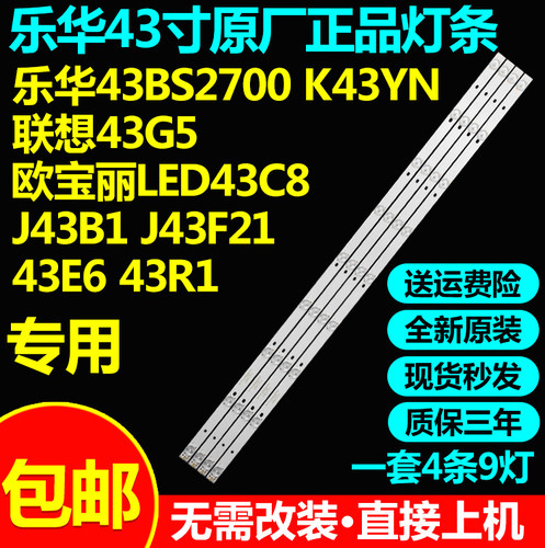 原装乐华联想43g5灯条