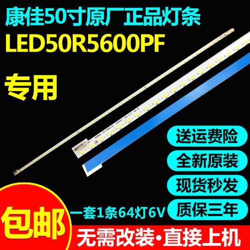 全新原装50寸康佳背光灯条