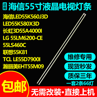 收长虹3D55A4000I液晶电视灯条LG 55LM6200-CE 55LS460C背光灯条