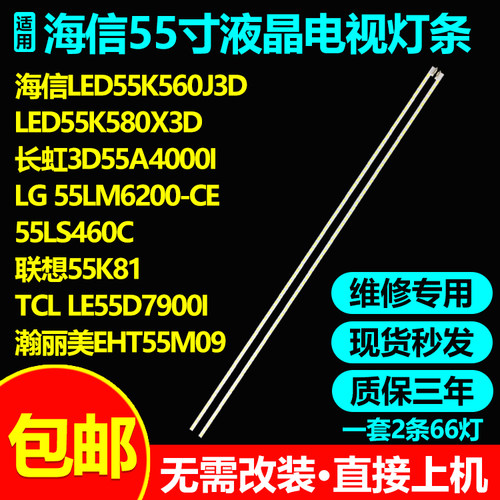 全新原装长虹3D55A4000IC灯条