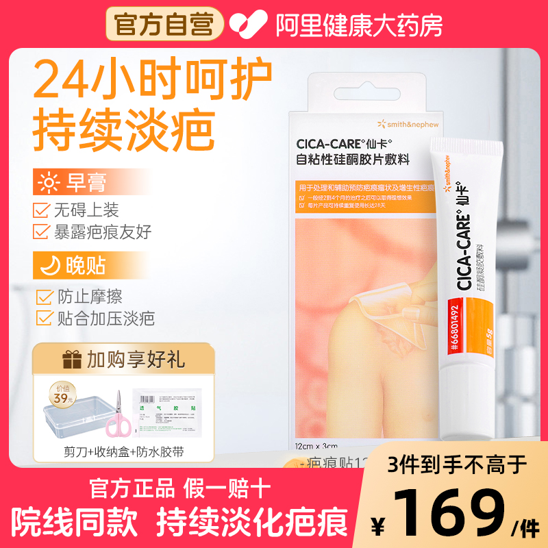 仙卡祛疤贴进口医用硅酮官方正品