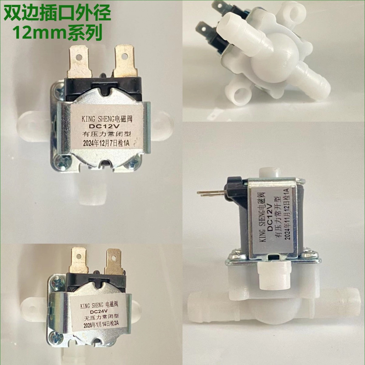 饮水机配件净饮机电动阀12V2净水/饮水机配件耗材