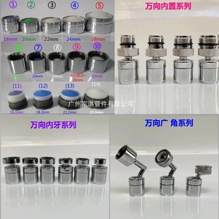 水龙头起泡器 外牙 4分 直径16 18 20 22 24 mm 万向 出水口 水嘴