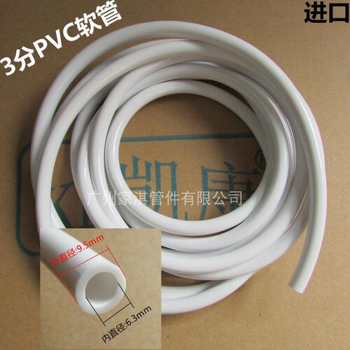 净水器软管 三分 PVC软水管 米白 出水管 进口 进水管  3分管 3/8