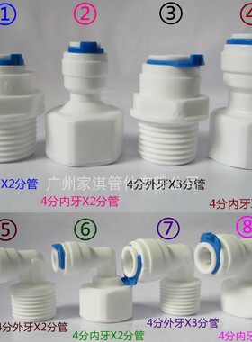 净水器快接头 4分转2分,3分 8 12mm L弯4X2 4X3内外牙气管转接头