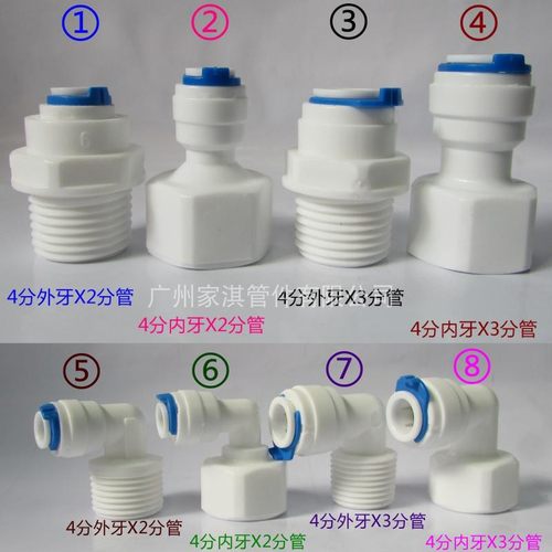 净水器快接头接头分转