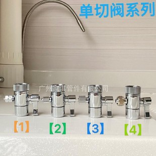 净水器切换阀 2分3分二分三分单管转换阀 分流器 接头 水龙头开关