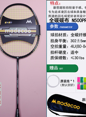 马迪克N500PRO速度进攻型超轻羽毛球拍单拍全碳素碳纤维超轻耐打