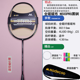 马迪克N500PRO速度进攻型超轻羽毛球拍单拍全碳素碳纤维超轻耐打