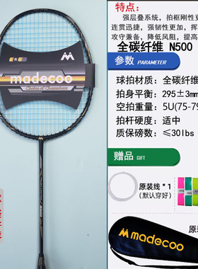 马迪克N500高反弹速度型羽毛球拍单拍全碳素超轻碳纤维超轻5U4U
