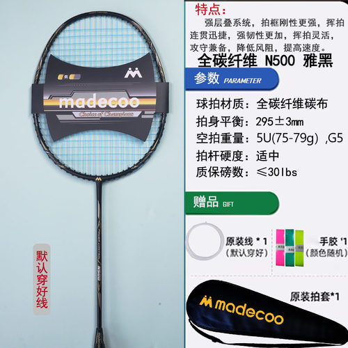 马迪克N500高反弹速度型羽毛球拍