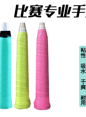 粘性奶胶羽毛球拍手胶吸汗带防滑带高颜值手把缠绕带网球拍平胶
