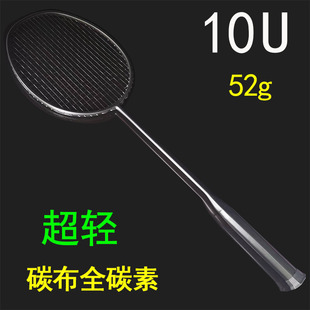 52g超轻10U羽毛球拍正品 单双打9Uplus单拍 全碳素耐打进攻型套装