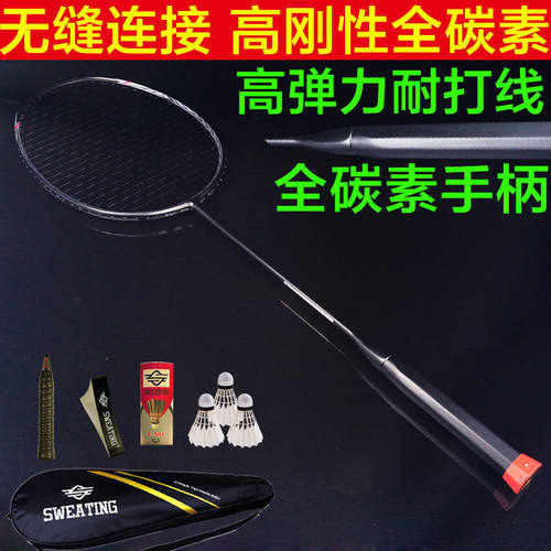 超轻7U一体碳素手柄羽毛球拍