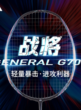 马迪克madecoo羽毛球拍G700轻量暴击进攻型单支碳纤维速度型单拍