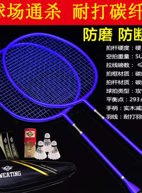 官方旗舰店正品2只装双拍全碳素碳纤维羽毛球拍耐打套装超轻5U
