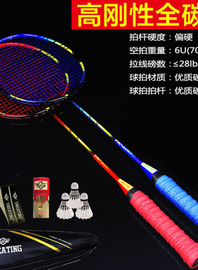 正品全碳素羽毛球拍2只超轻6U7U8u9u10u攻守兼备耐打碳纤维进攻型