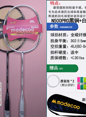 马迪克N500PRO速度进攻型超轻羽毛球拍双拍对拍全碳素碳纤维