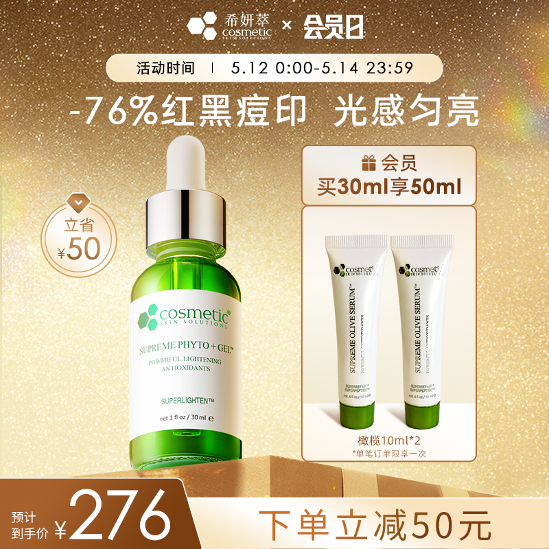 【会员日抢购】CSS希妍萃色修精华熊果苷祛除痘印保湿提亮肤色